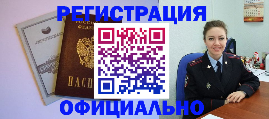 временная прописка в Шадринске