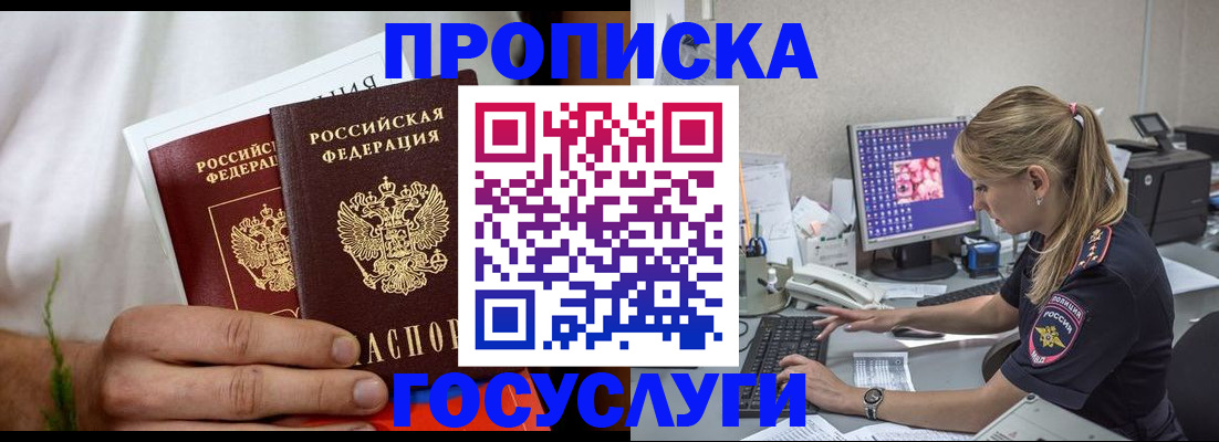 купить прописку в Шадринске