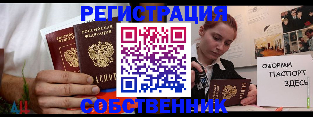 прописка паспорт в Шадринске