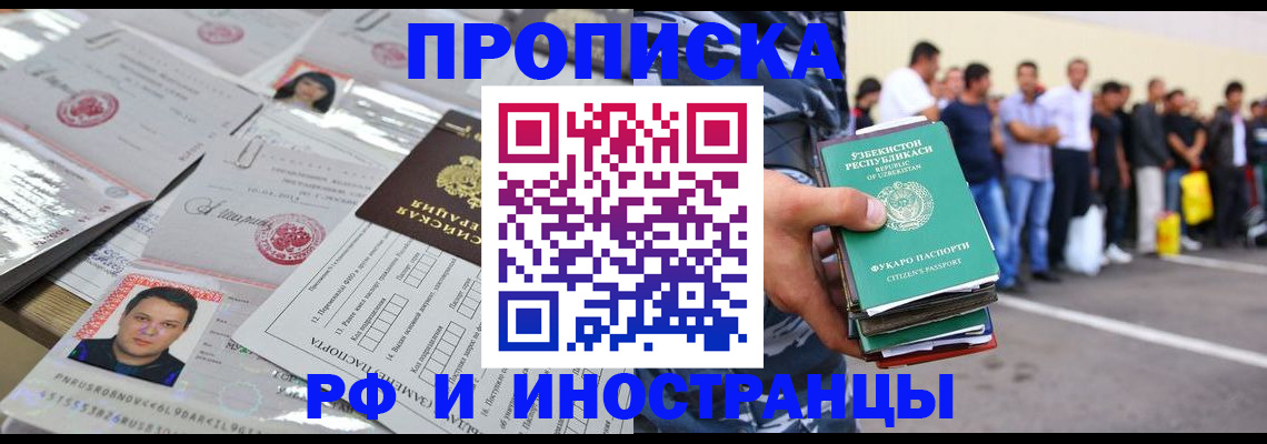прописка паспорт в Шадринске