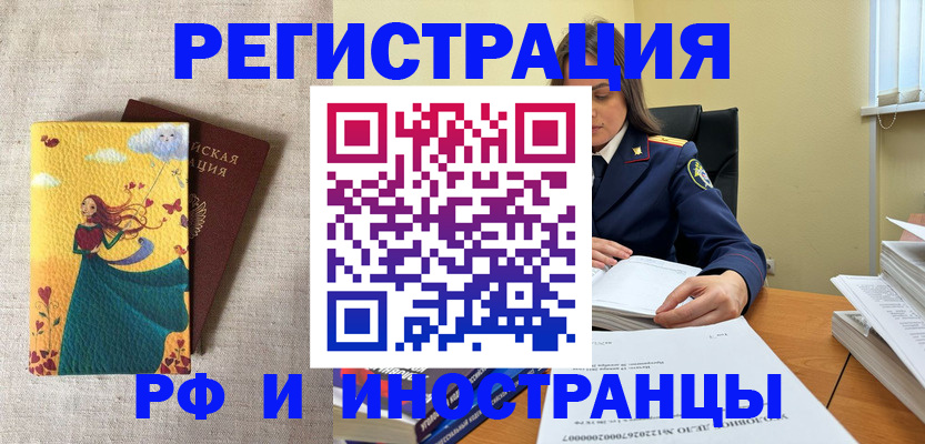 прописка штамп в Шадринске