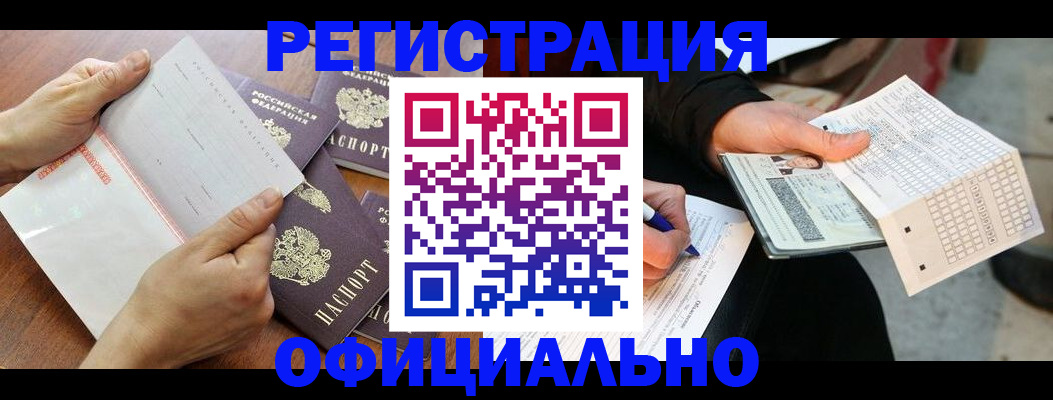 временная регистрация в Шадринске