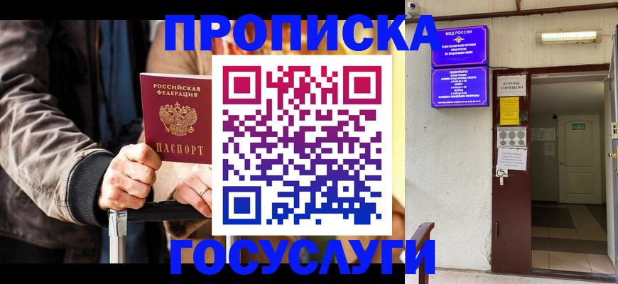 временная регистрация в квартире в Шадринске