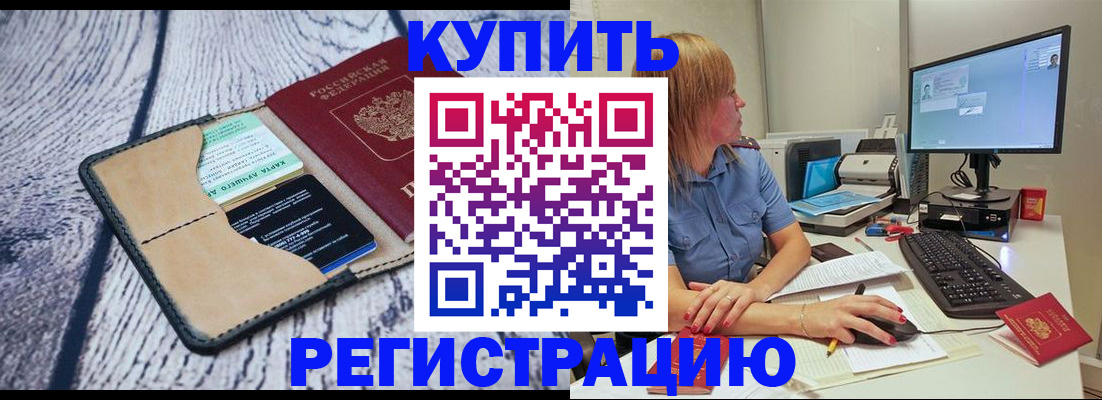 временная регистрация надежно в Шадринске